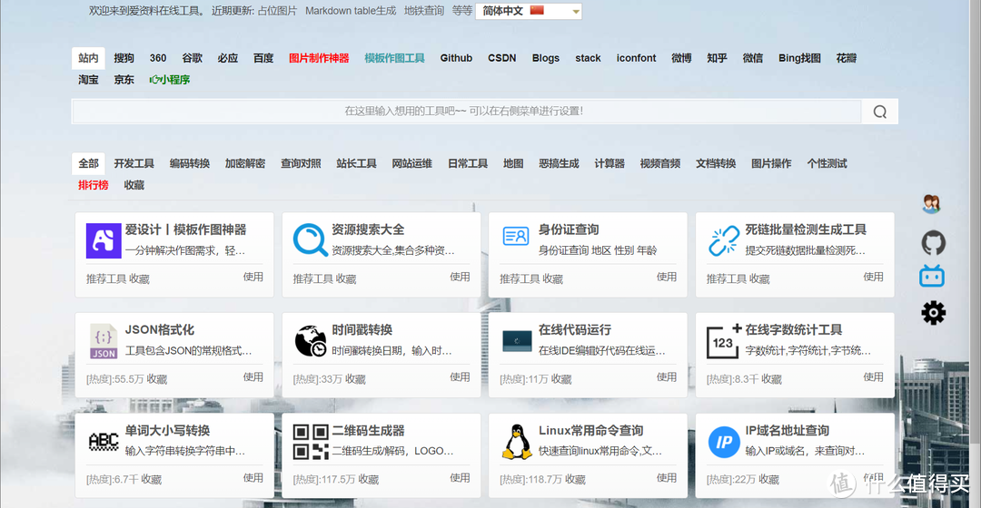 网站推荐 篇二十六:六个免费实用的工具类资源网站,适用于在校学生以及电脑办公人士_软件应用_好用的网站资源分享