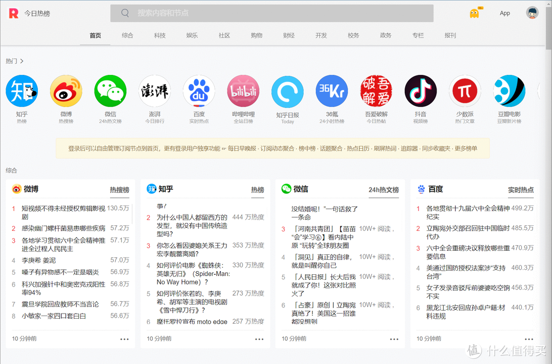 一站在手知晓天下事！我要吹爆这6个优质全网热榜综合类网站