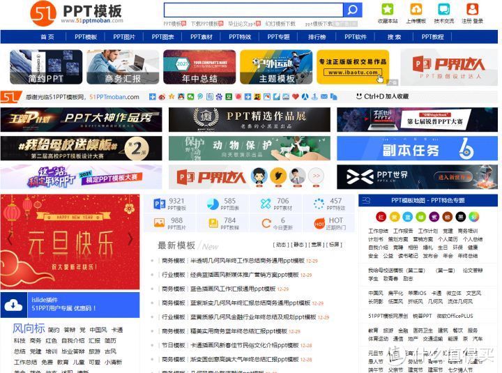 网站推荐:五个高质量PPT模板网站,搞定年终总结_软件应用_好用的网站资源分享