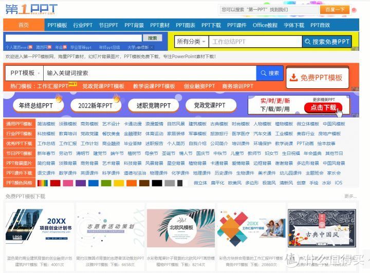 网站推荐：五个高质量PPT模板网站，搞定年终总结