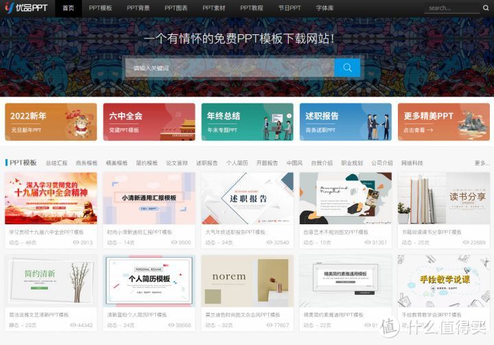 网站推荐:五个高质量PPT模板网站,搞定年终总结_软件应用_好用的网站资源分享