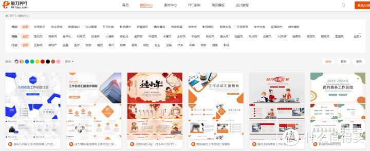 网站推荐:五个高质量PPT模板网站,搞定年终总结_软件应用_好用的网站资源分享