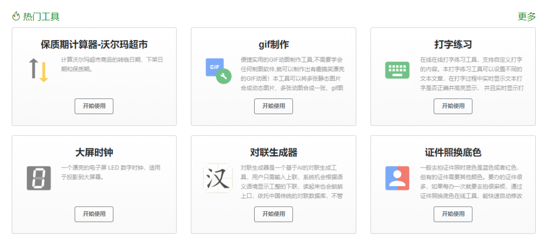 实用的网站合集