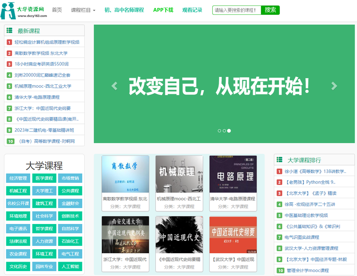 推荐几个免费的学习网站?