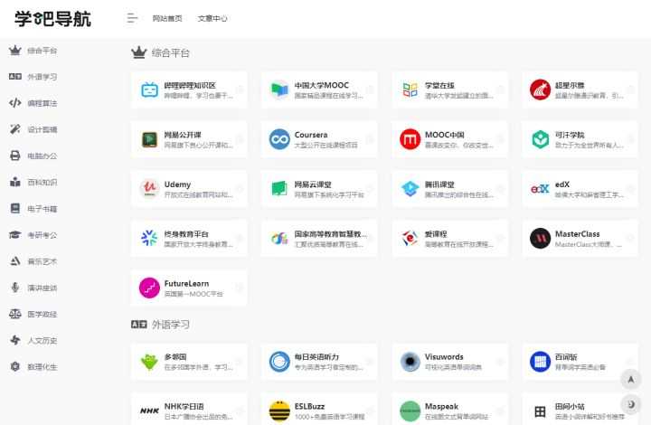 你见过哪些让你相见恨晚的神器网站?