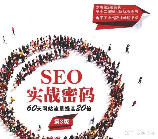 【SEO高手养成记】揭密网站SEO高手是如何养成的，初学者该怎么逆袭？