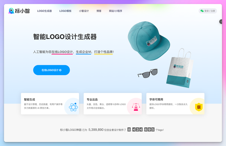 Logosc 标小智：进击的 AI 智能设计工具，一键实现 LOGO 商标、名片、海报、头像、印章等图像智能生成和处理