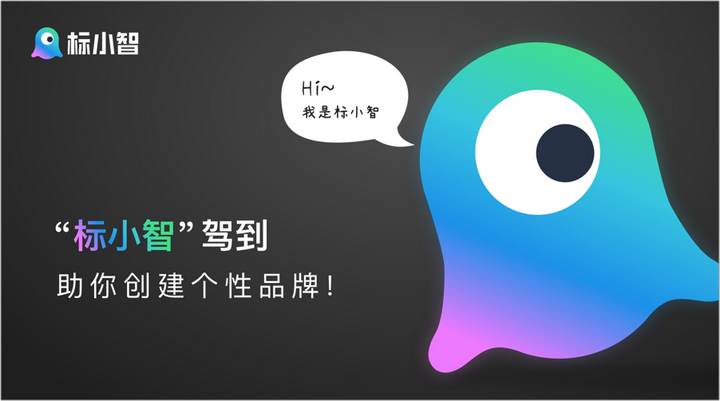 Logosc 标小智：进击的 AI 智能设计工具，一键实现 LOGO 商标、名片、海报、头像、印章等图像智能生成和处理