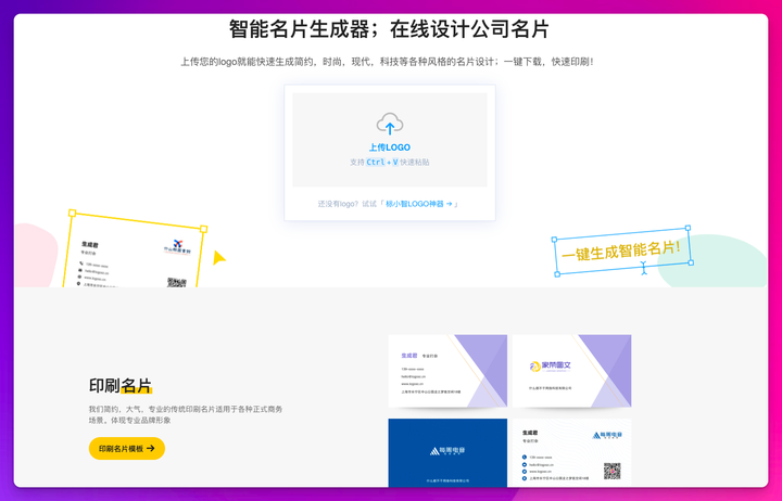 Logosc 标小智：进击的 AI 智能设计工具，一键实现 LOGO 商标、名片、海报、头像、印章等图像智能生成和处理