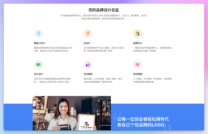 Logosc 标小智：进击的 AI 智能设计工具，一键实现 LOGO 商标、名片、海报、头像、印章等图像智能生成和处理