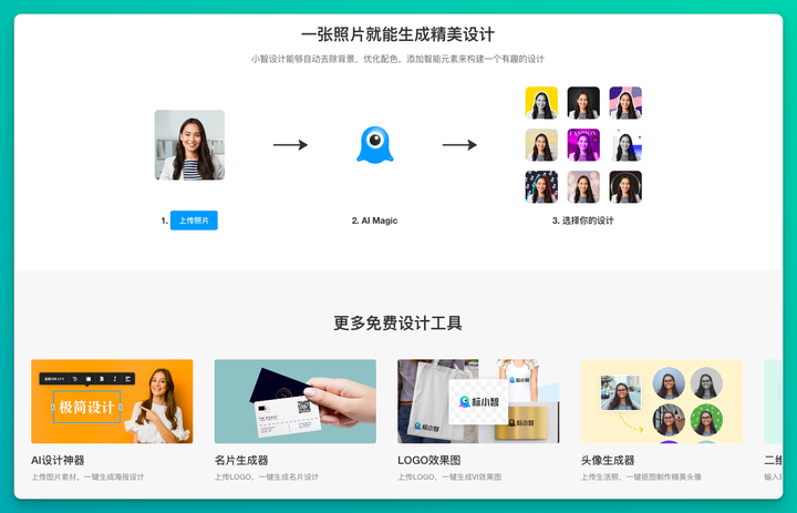 Logosc 标小智：进击的 AI 智能设计工具，一键实现 LOGO 商标、名片、海报、头像、印章等图像智能生成和处理