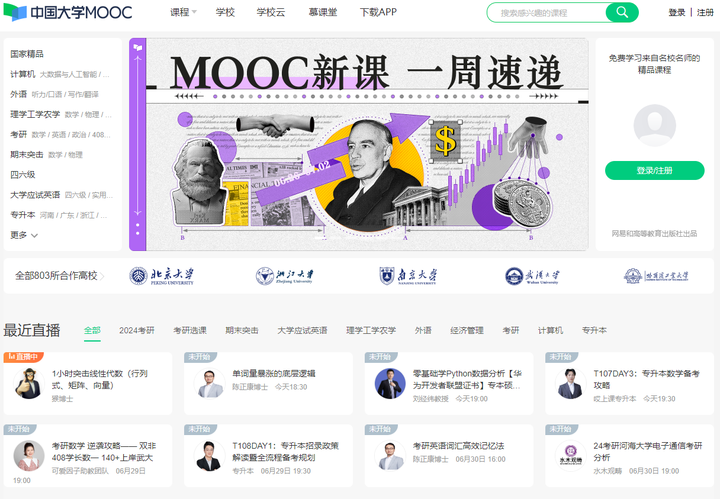 推荐几个免费的学习网站?