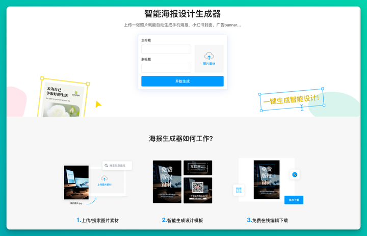 Logosc 标小智：进击的 AI 智能设计工具，一键实现 LOGO 商标、名片、海报、头像、印章等图像智能生成和处理