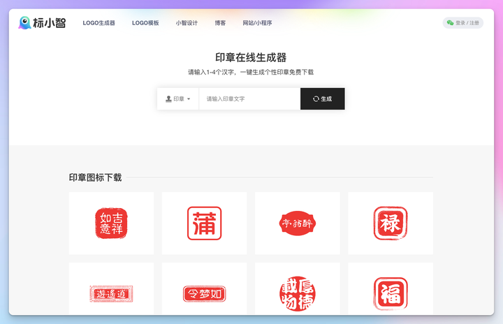 Logosc 标小智：进击的 AI 智能设计工具，一键实现 LOGO 商标、名片、海报、头像、印章等图像智能生成和处理