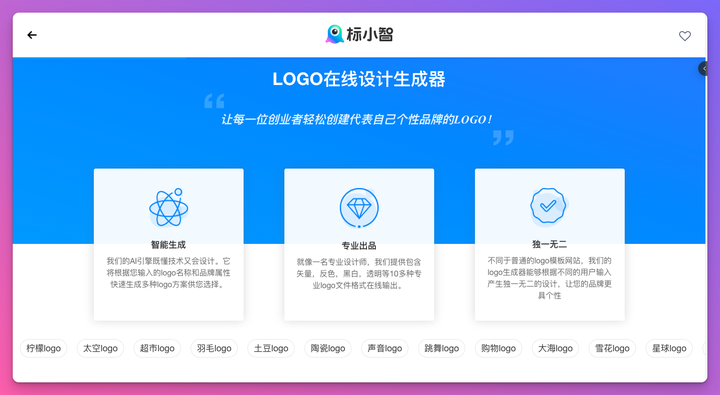 Logosc 标小智：进击的 AI 智能设计工具，一键实现 LOGO 商标、名片、海报、头像、印章等图像智能生成和处理