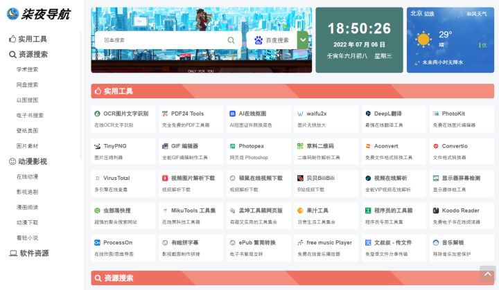 你见过哪些让你相见恨晚的神器网站?