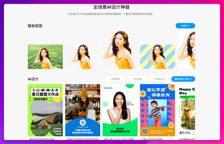 Logosc 标小智：进击的 AI 智能设计工具，一键实现 LOGO 商标、名片、海报、头像、印章等图像智能生成和处理