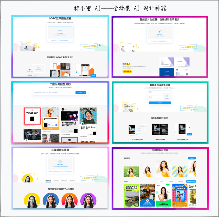 Logosc 标小智：进击的 AI 智能设计工具，一键实现 LOGO 商标、名片、海报、头像、印章等图像智能生成和处理