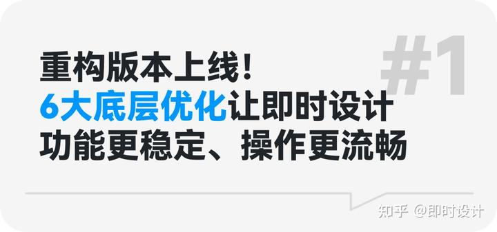 即时设计新起点！6 大底层优化，重构版本上线！