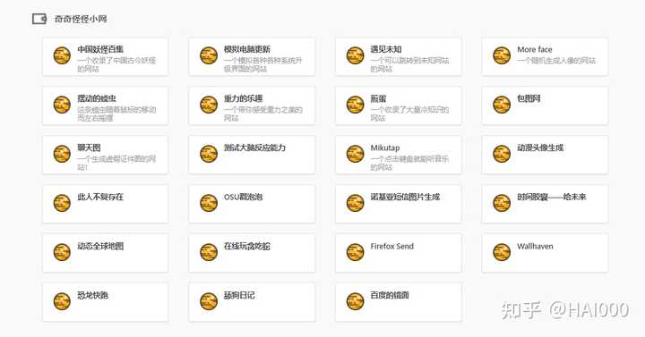 你都见过什么奇奇怪怪的网站?