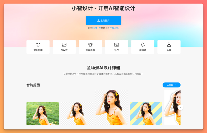 Logosc 标小智：进击的 AI 智能设计工具，一键实现 LOGO 商标、名片、海报、头像、印章等图像智能生成和处理