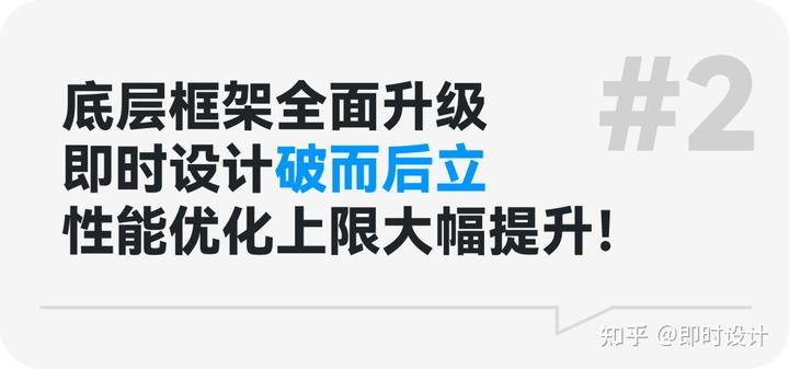 即时设计新起点！6 大底层优化，重构版本上线！