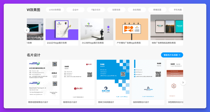 Logosc 标小智：进击的 AI 智能设计工具，一键实现 LOGO 商标、名片、海报、头像、印章等图像智能生成和处理