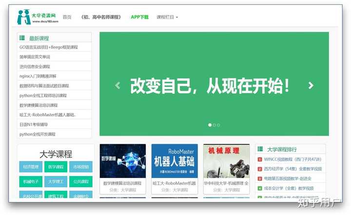 有哪些高质量的自学网站?