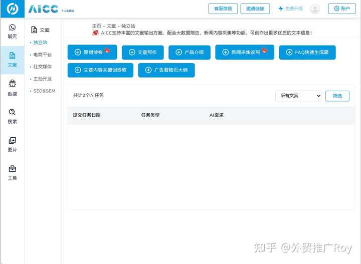 有哪些好用的AI工具或者工具集网站?