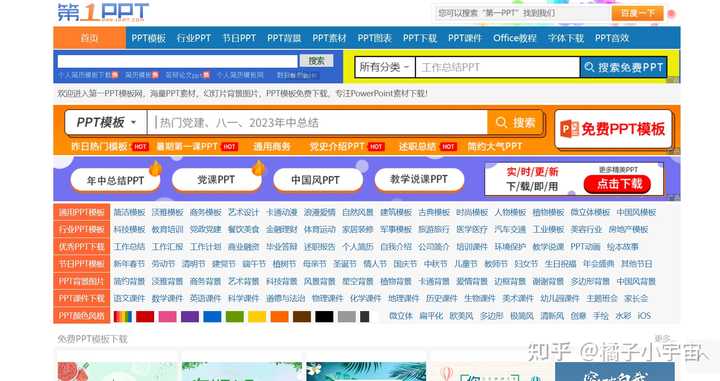 有什么免费的PPT网站?