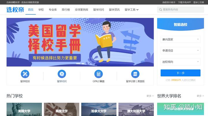 消除留学申请信息差!五个必备网站推荐