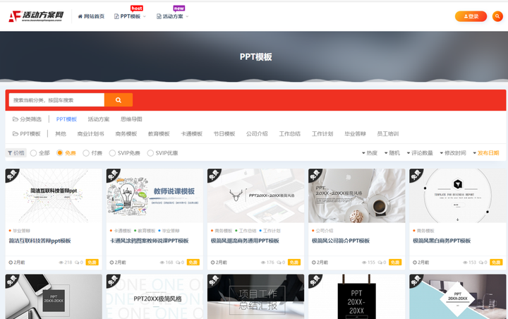有哪些优秀的PPT网站,让你从中获益匪浅?