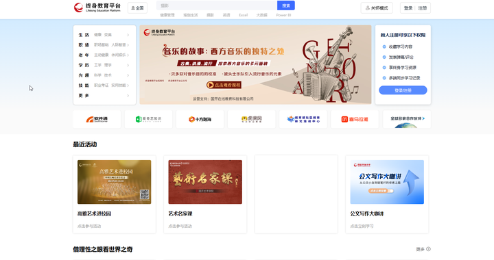 推荐几个免费的学习网站?