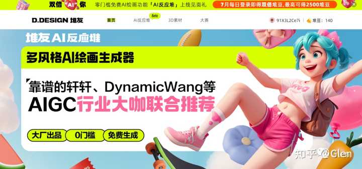 有哪些值得推荐的 AI 绘画网站或应用?