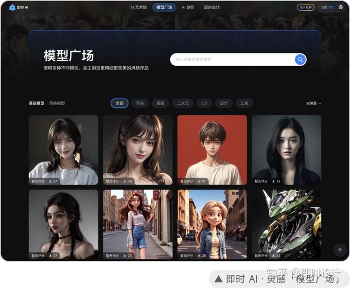 一句话生成 20 万种风格图片 | 即时 AI · 灵感「模型广场」上线