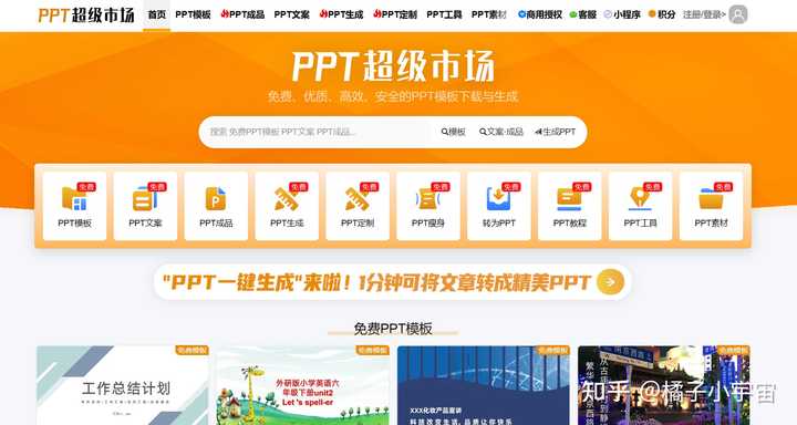 有什么免费的PPT网站?