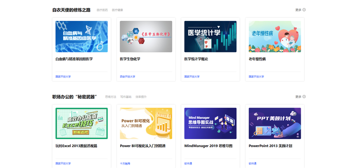 推荐几个免费的学习网站?