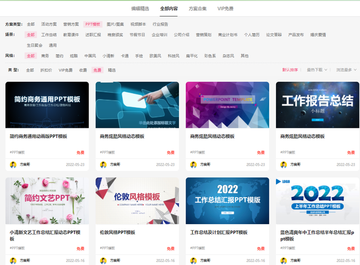 有哪些优秀的PPT网站,让你从中获益匪浅?