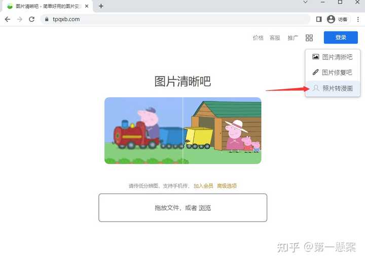 这个图片是用什么软件做的，照片变成漫画?