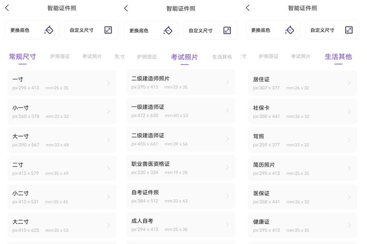 如何把证件照彩底换成白底?