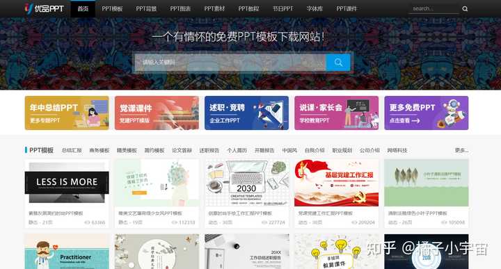 有什么免费的PPT网站?