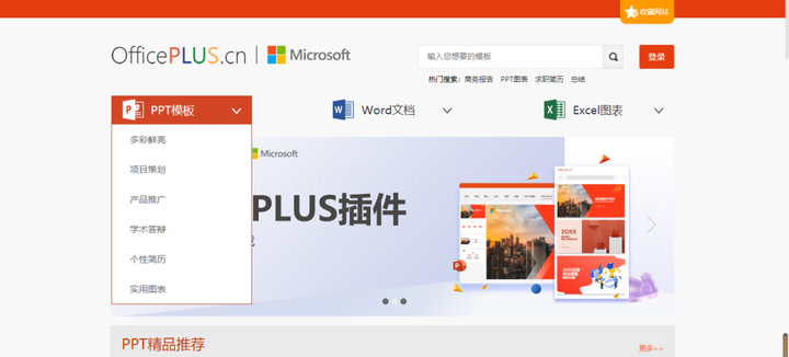 有哪些优秀的PPT网站,让你从中获益匪浅?