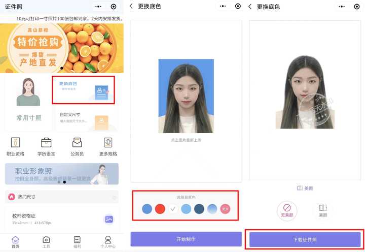 如何把证件照彩底换成白底?