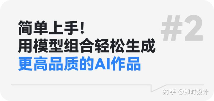 一句话生成 20 万种风格图片 | 即时 AI · 灵感「模型广场」上线