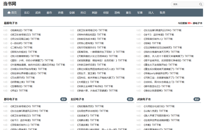 趣书网,当书网,宝书网咋都打不开了!?