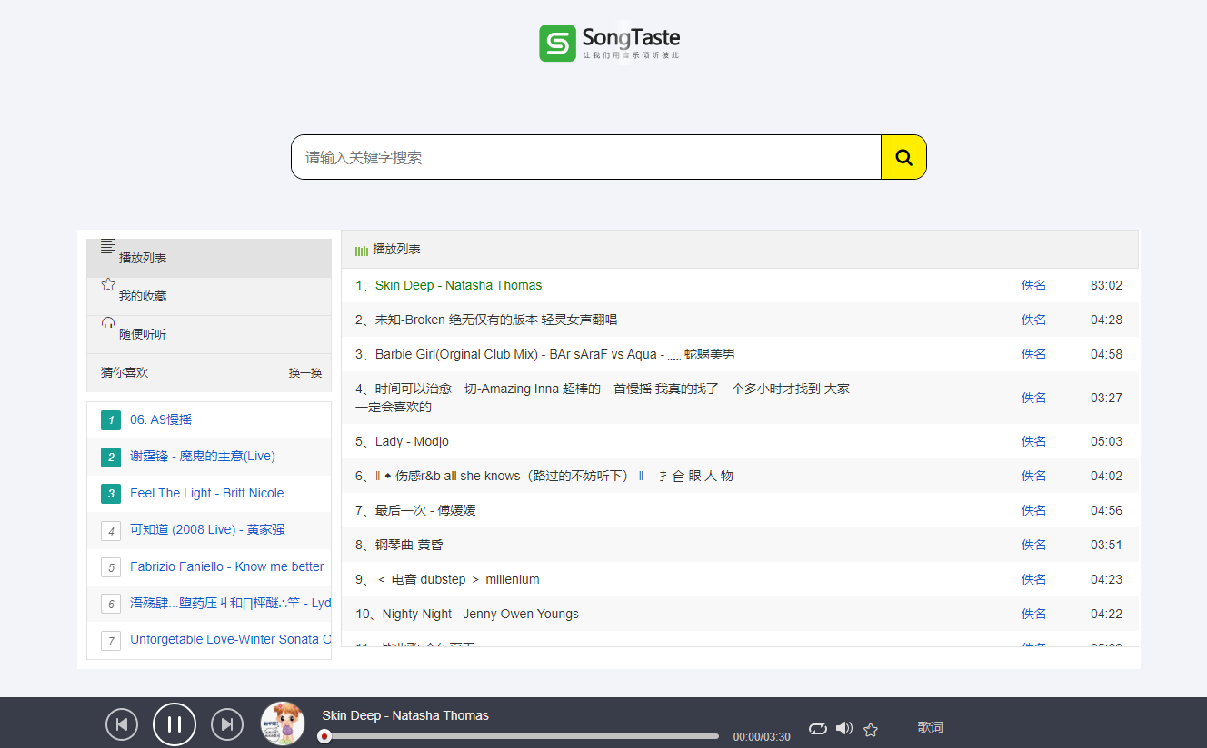 SongTaste 音乐盒