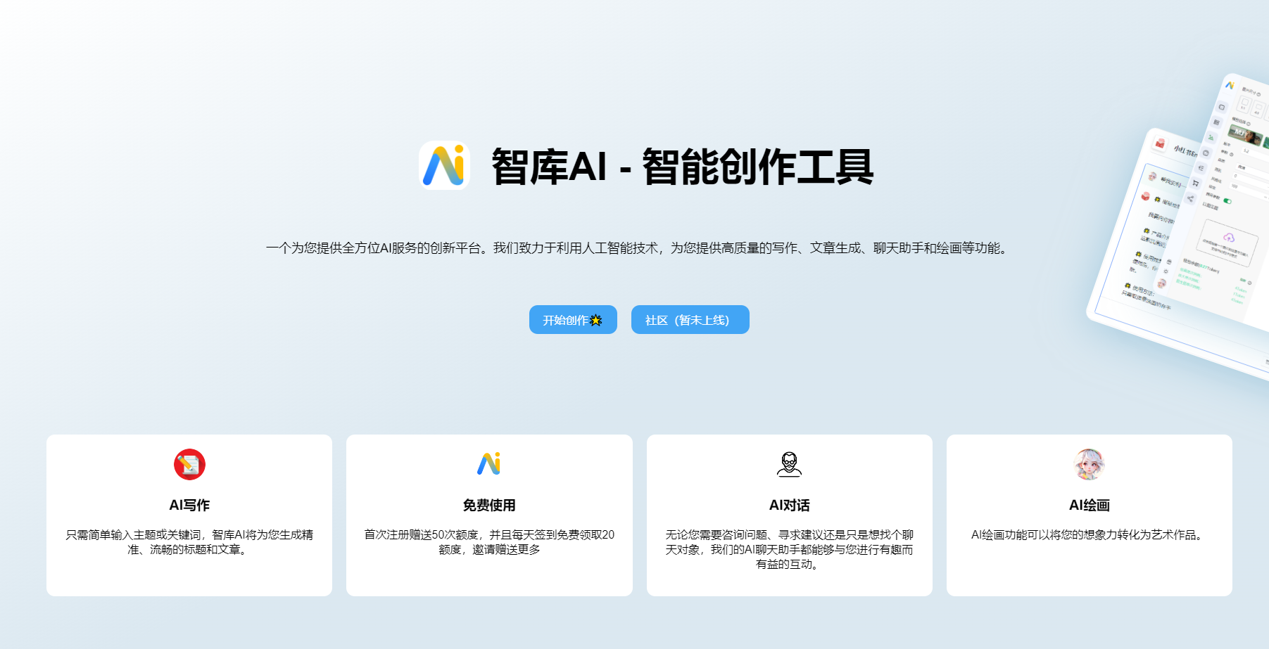 别再为创作苦恼!智库AI帮你实现创作梦想的神奇工具!