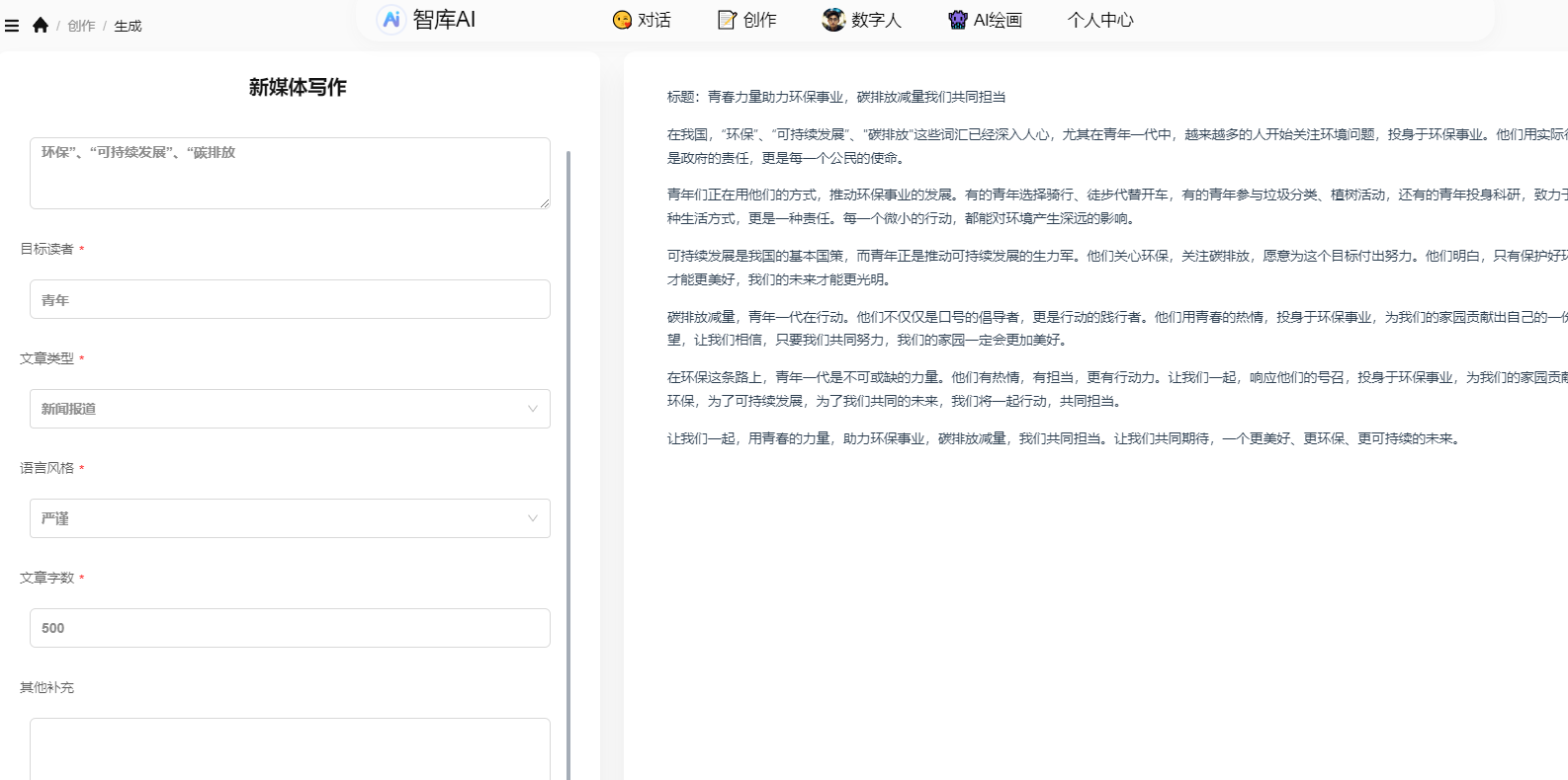 第一次使用AI,关键词生成文章的功能让我震惊。