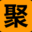 聚BT导航