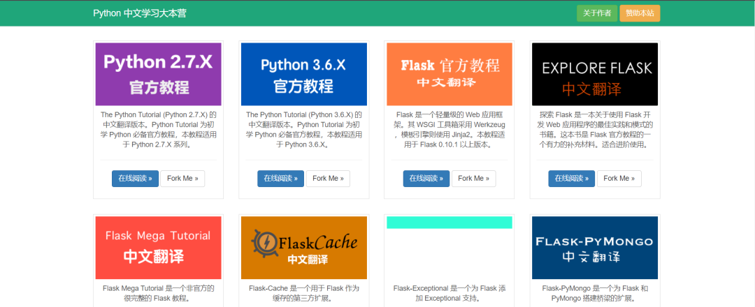 良心推荐！学习Python必去的9个学习网站